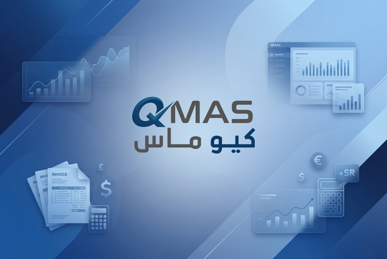كيوماس QMAS برنامج إدارة الحسابات